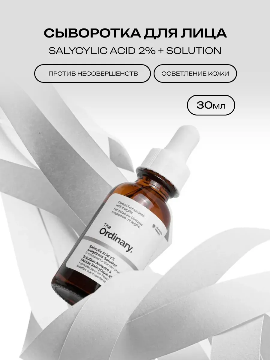 The Ordinary Salicylic Acid 2% Solution